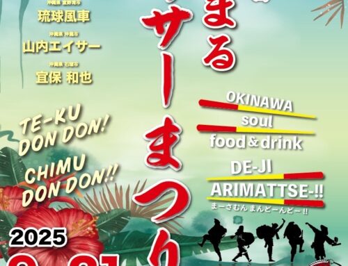 大阪 大正 第51回 エイサー祭り