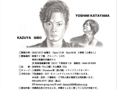 2025年10月17日 神奈川 藤沢ライブ