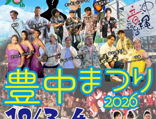 2026年10月4日 豊中まつり（大阪 豊中市）