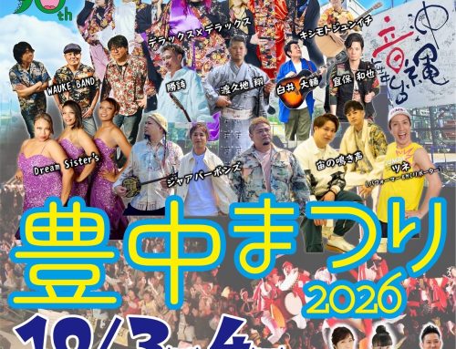 2026年10月4日 豊中まつり（大阪 豊中市）